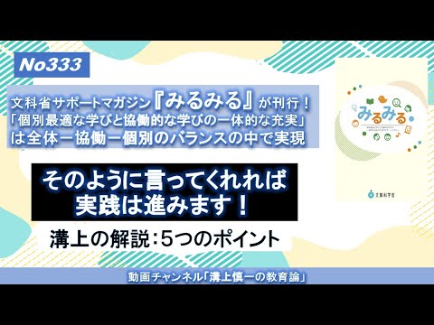 文学科 No333)「個別最適な学びと協働的な学びの一体的な充実」は全体－協働－個別のバランスの中で実現－そのように言ってくれれば実践は進みます（文科省サポートマガジン『みるみる』令和7年4月 より）