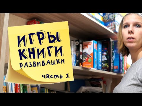 Организация стеллажа с развивашками и увлечениями. Часть 1: взрослая