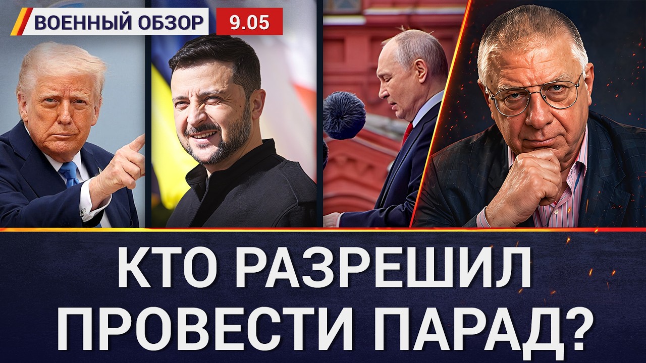 Указ Зеленского. Обстрелы Украины накануне 9 мая. Трехдневное перемирие. Вое?