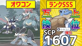 【下剋上】遂にハイドロカノン界"採用1位"になった『カメックス』がかみつく強化で超絶使いやすくなって最強だからみんなも使って欲しすぎる件【スーパーリーグ】【ポケモンGO】