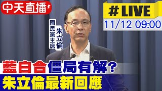Re: [討論] 朱立倫:第三波民主改革不是一人說的算