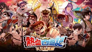 くにおくんの熱血西遊記 天竺乱闘編