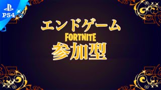 フォートナイト　集まったらエンドゾーン参加型！