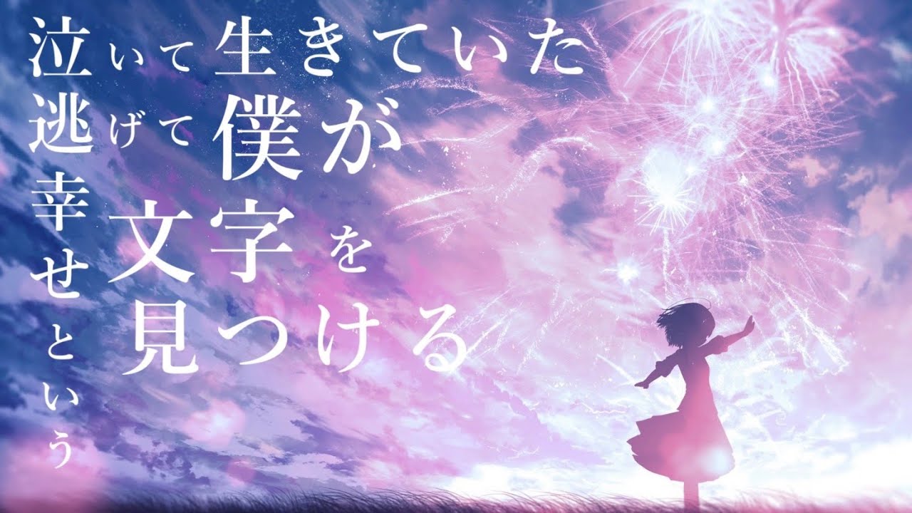 感情を叫ぶ / RamunePop (feat.IA)