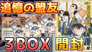 【追憶の盟友開封】警察学校組のイラストが良すぎるし、コミパラも欲しい！開封って楽しいよ