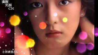 満腹笑顔CN、人気者の満腹笑顔CN、　小林麻美さん、まんぷく笑顔のほっこりが美しすぎます。）