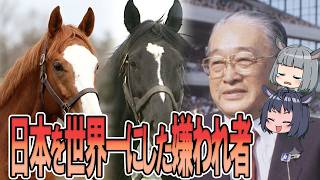 競馬界の嫌われ者が競馬大国日本を作った【暴君吉田善哉の生涯】