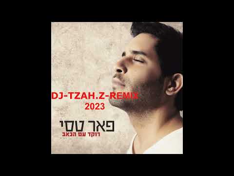 פאר טסי - רוקד עם הכאב(DJ-TZAH.Z-Pe’er Tasi -Roked Im Hake’ev -REMIX- Psytrance  2023)