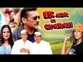 Ek Aur Ek Gyarah Full Movie Ultra 4k Movies Govinda Sanjay Dutt Jackie Shroff Comedy Film