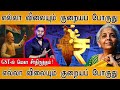 எல்லா விலையும் குறையப் போகுது GST ல் மெ�