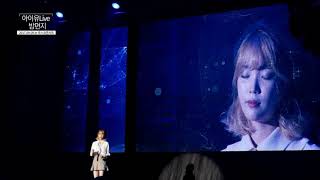 [아이유] 2017. 09.09 in 포스코콘서트 (밤편지)