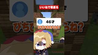 何才からおじさん認定だと思う？ #マイクラ#アスレ #アオトくん