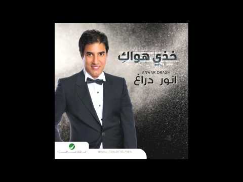 نحبه ونبغية بزياده انور داغر