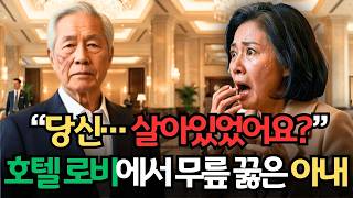 Download lagu “당신… 살아있었어요 ” 호텔 로비에서 무릎 꿇은 아내, 17년 만의 재회ㅣ인생사연ㅣ노후사연ㅣ감동사연ㅣ오디오북 mp3 Download lagu “당신… 살아있었어요 ” 호텔 로비에서 무릎 꿇은 아내, 17년 만의 재회ㅣ인생사연ㅣ노후사연ㅣ감동사연ㅣ오디오북 mp3