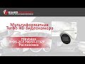 Hikvision DS-2CE79D3T-IT3ZF (2.7-13.5мм) - відео