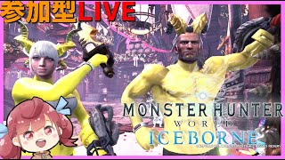 参加型【MHW:I】23時半までモンハンワールドアイスボーン【PS4】