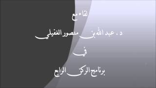 صورة برنامج الركن الرابع - إذاعة القرآن الكريم