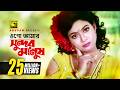 Ogo Amar Sundor ওগো আমার সুন্দর মানুষ HD Salman Shah Shabnur Cha