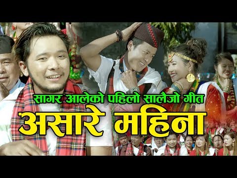 Sagar Aale's first salaijo song Asare mahina | सागर आलेको पहिलो सालैजो गीत असारे महिना |