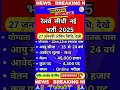 रेलवे सीधी नई भर्ती Recruitment 2025 ️ Railway Job New Recruitment