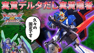 【EXVS2XB】特格の弾の上下誘導ヤバくね！？デルタと隠者の合いの子爆誕！！【ルーZ】