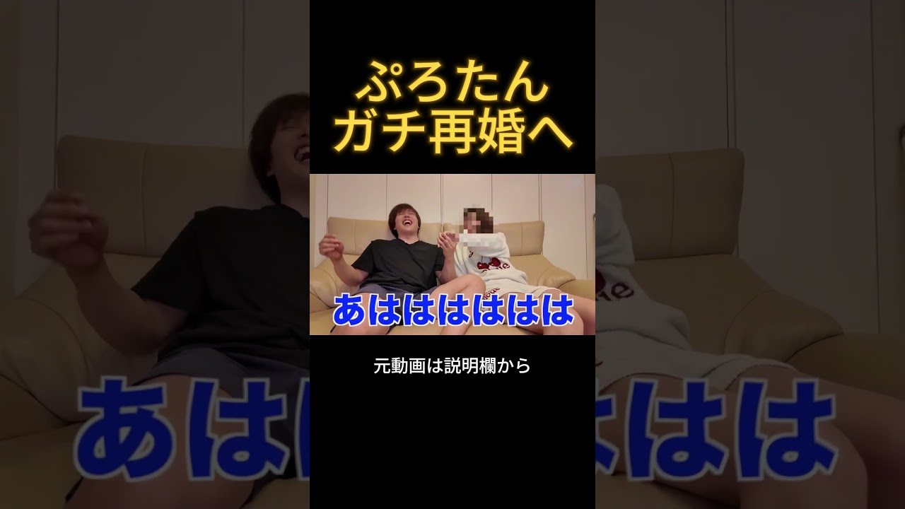 ぷろたんが結婚しました#ぷろたん #結婚