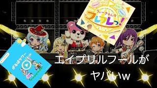 バンドリガルパ実況 「うぃーきゃん☆フレフレっ！」
