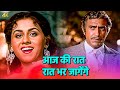 Aaj Ki Raat Raat Bhar Jagenge 4K Song Asha Bhosle Dharmendra Mithun Chakraborty Jagir 1984