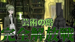 【ゆっくり実況】ただ生きたいだけのアンジェラとの完全解放戦【Library Of Ruina(Switch) #11】