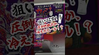 【一番くじ】上位賞全残り!神引きなるか!?カイジ一番くじに挑んだ男の末路🎯#shorts