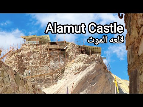 Alamut Castle , The Assassins !! الحشاشین ، تحریف یا حقیقت، قلعه الموت حسن صباح