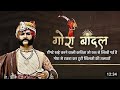 Gora Badal गोरा बादल Padmavati Panditarendra Misra Dr Kumar Vishwas Rajputana