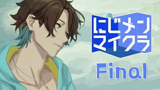 🌊【#にじメンマイクラ final 】あの夏の思い出【NIJISANJI】
