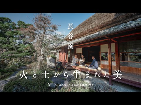 Nagatanien, the Iga ware kiln with 200 years of Japanese culinary history
