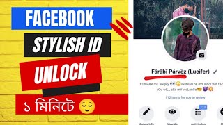 How To Unlock Stylish Name Facebook Account / Facebook Locked How To Unlock