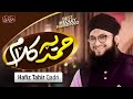 Beautiful Medley New Hamd By Hafiz Tahir Qadri | Tere Rang Rang | Razavi Ziai Echo Sound