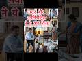 Sasur Bahu Romance Part 1 Shorts Shortsvideo Viralvideo