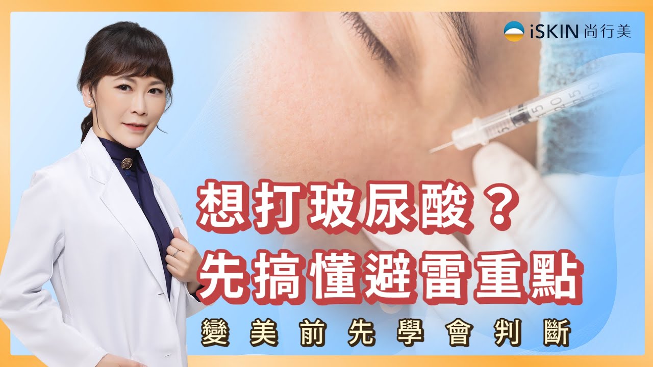 不怕臉僵、不饅化！盧靜怡院長揭密｜玻尿酸結構式拉提自然回春術 #玻尿酸注射 #微整形 #玻尿酸評估 #玻尿酸結構式拉提