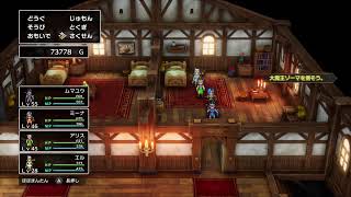 【DQ3】ドラゴンクエスト3 そして伝説へ　part 11【初見ネタバレ注意】