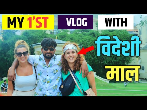 MY FIRST VLOG 🤣 || DIPESH SHORMA || DIPESH SHORMA VLOG  || VLOG WITH BIDESI MAAL ||