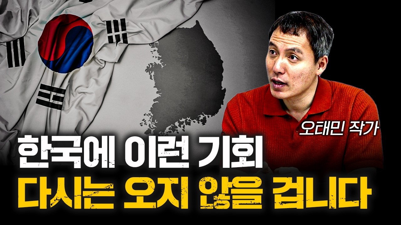 이번 기회 못 잡으면 한국에는 가망 없습니다 | 오태민 작가 [오태민의 크립토인사이트 6화]