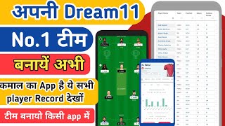 Best prediction App For dream11 | Dream11 No.1 team kaise banaye | fantasy team kaise banaye