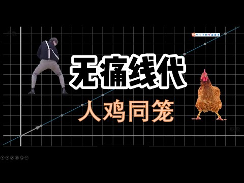 【无痛线代】无数人学线性代数痛苦，都是因为没有深刻理解这个概念 #线性代数 #高等数学 #数学