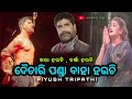 Khara Houchi Barsa Houchi Daitari Panda Baha Houchi Piyush Tripathi Upcoming Vlogs