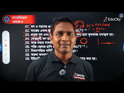 পদার্থবিজ্ঞান - ফ্রি ক্লাস ১