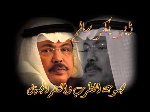 بالغواني ابو بكر سالم بلفقيه