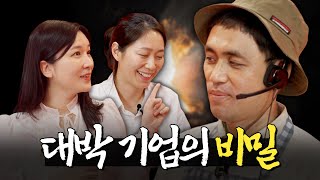 기업들 주목!~ 하고 싶은 것 다 할 수 있는 곳이 있다고?!ㅣ머니포차 EP 05
