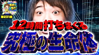 もっくんのスロっちょ！ vol.231  