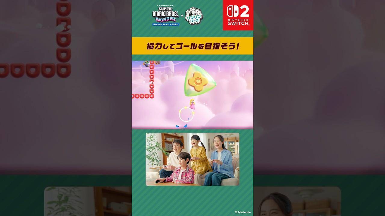 家族であそぶ『つなげ！ちくわメーカー』| スーパーマリオブラザーズ ワンダー Nintendo Switch 2 Edition + みんなでリンリンパーク