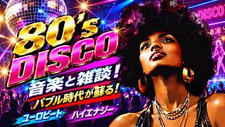 🛑80s DISCO🌈懐かしの青春バブルディスコ⭐哀愁 ユーロビート ハイエナジー EuroBeat HI-NRG 昭和 歌謡 ロック ポップス 80年代 マハラジャ 東亜会館 名古屋 DJ
